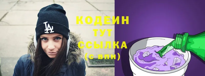 Кодеин Purple Drank  Красновишерск 